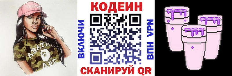 Купить закладки  Рыбное  Кодеин Purple Drank 